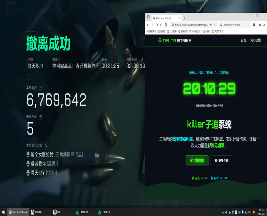 三角洲辅助外设板子软件效果